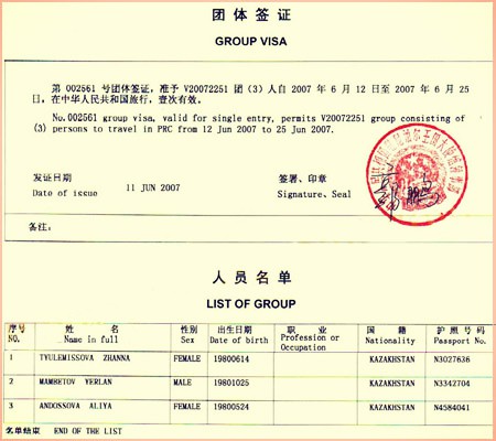 tibet-group-visa-sample